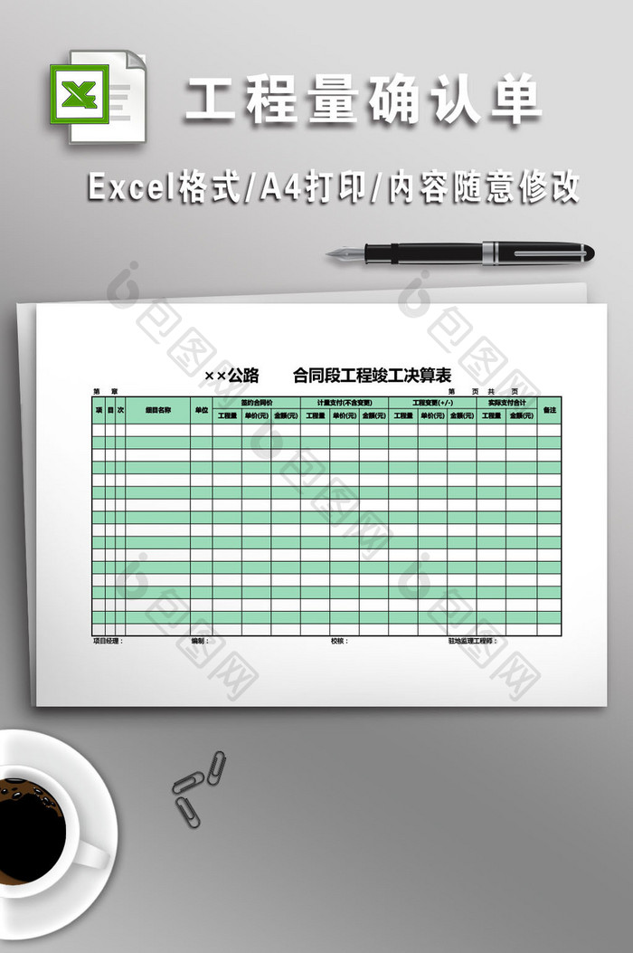 工程量确认单决算表 7联