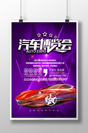 炫酷汽车博览会海报图片