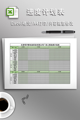 厂房工程总进度计划表图片