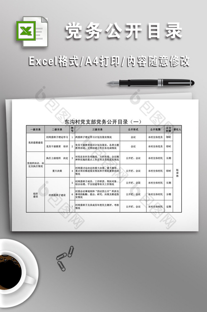 村级党务公开目录图片图片