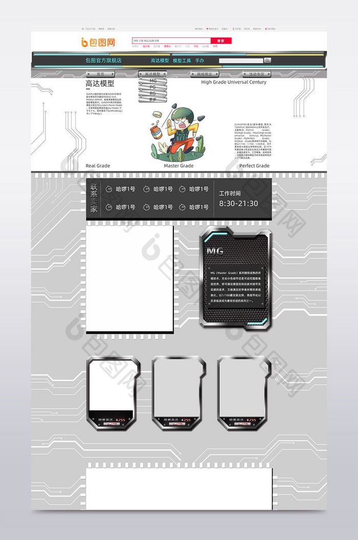 高达模型玩具科技感淘宝首页