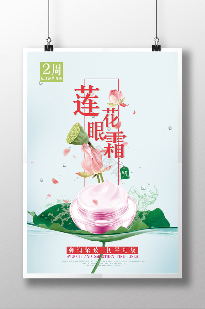 莲花眼霜去皱抗衰老美肤护肤品图片