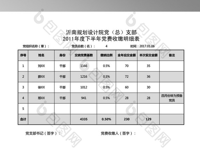 简洁党费缴纳登记表