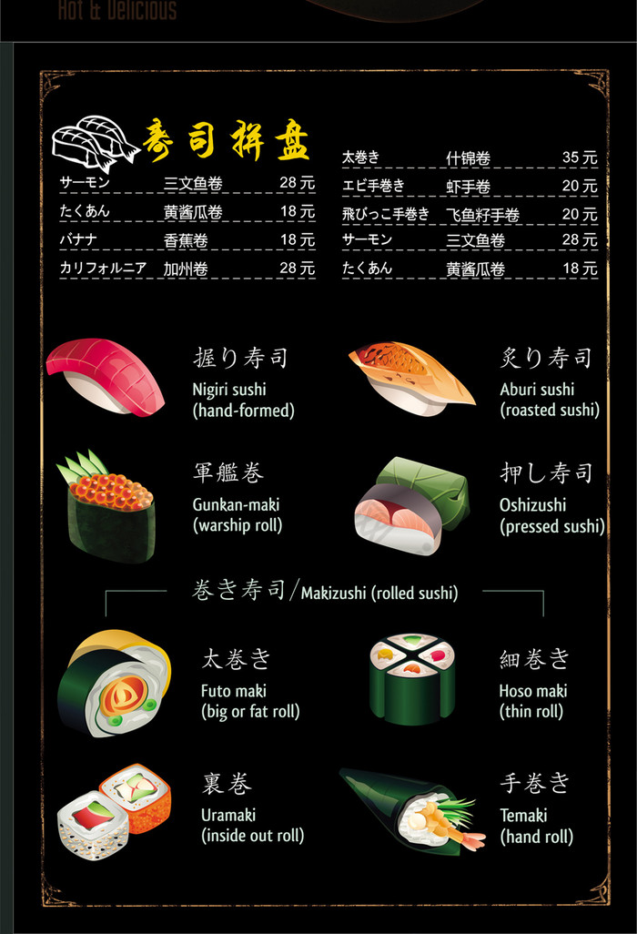高档日本料理菜单图片