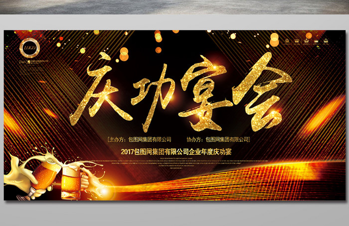 金色庆功宴会荣誉宴图片