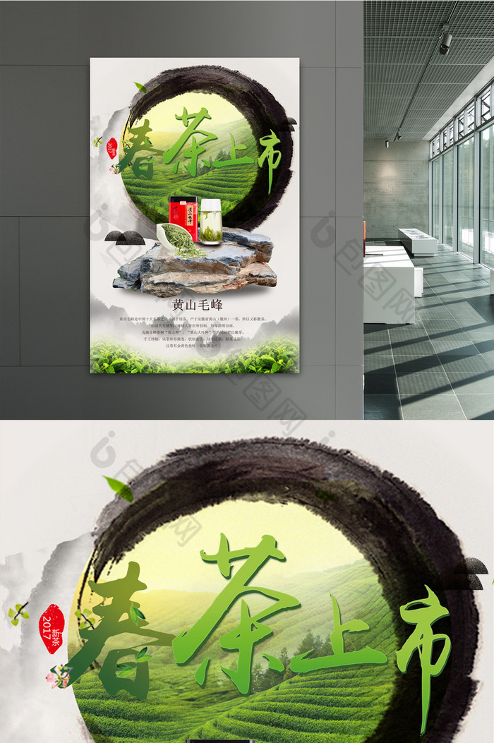 中国风水墨茶叶黄山毛峰海报设计