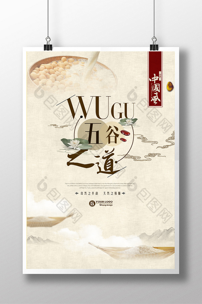 中国风创意五谷海报设计