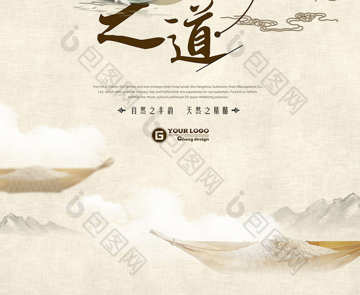 中国风创意五谷海报设计
