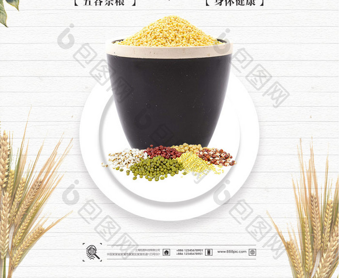 清新五谷杂粮餐饮美食系列海报