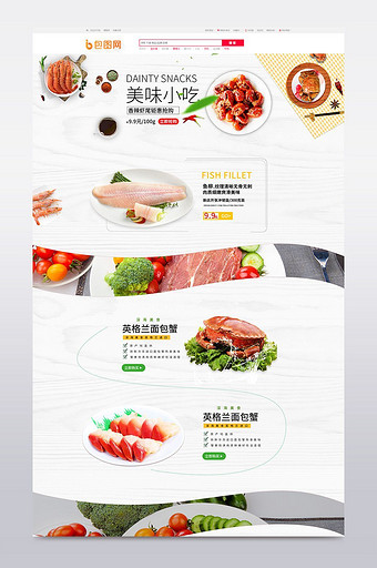 天猫食品肉类通用PSD首页模板图片