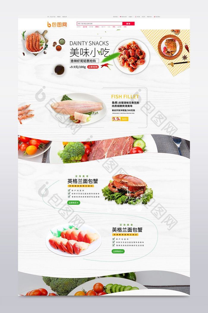天猫食品肉类通用PSD首页模板