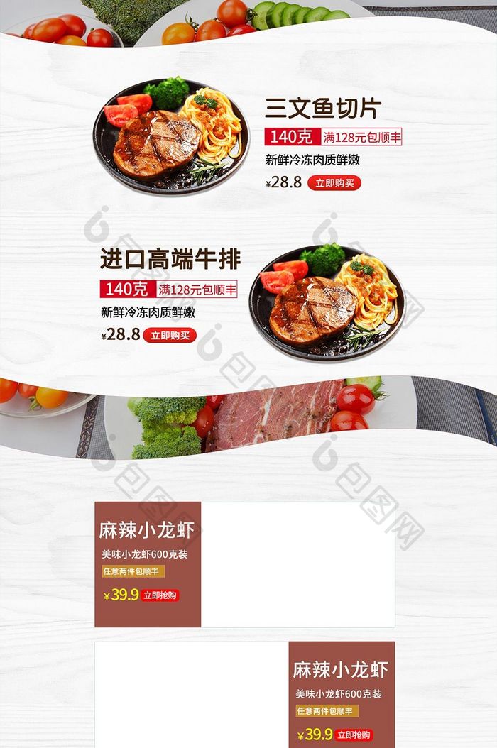天猫食品肉类通用PSD首页模板