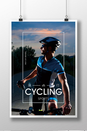 运动骑行健身灯箱广告