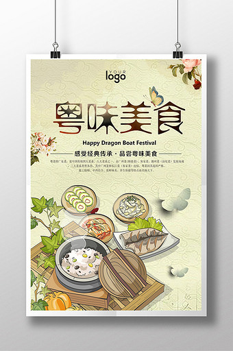 手绘经典粤菜海报设计图片下载