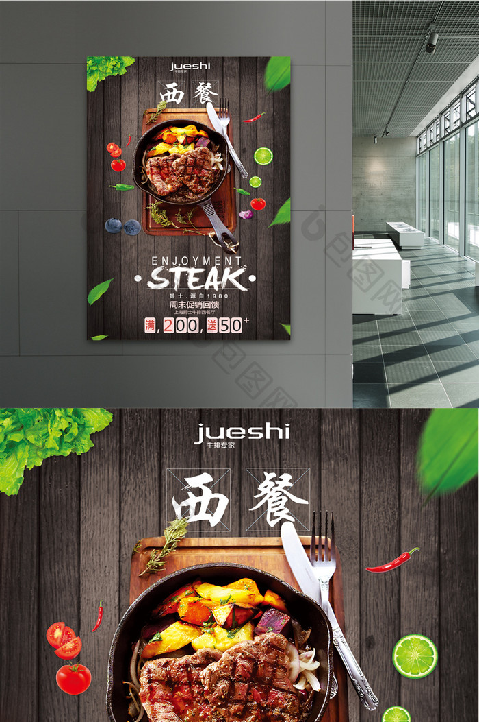 创意牛排西餐促销活动海报