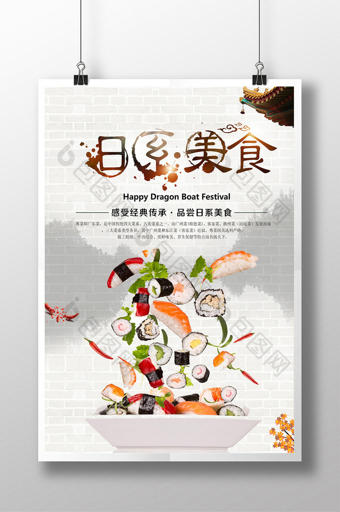 日本美食海报设计