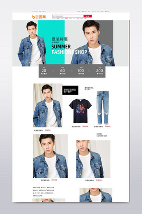 淘宝天猫夏季男装首页装修模板图片