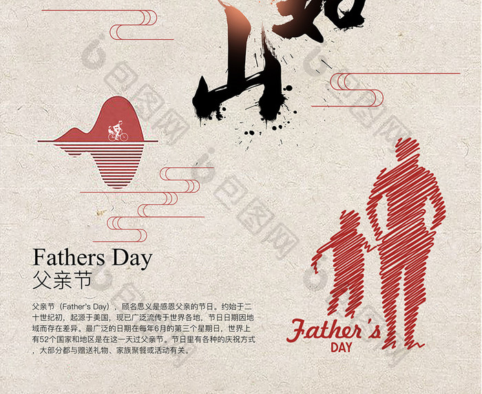父亲节、节日海报