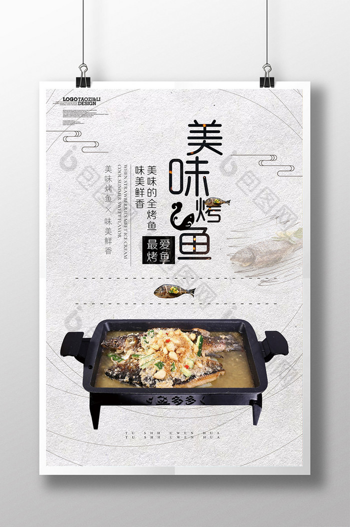 美食烤鱼系列烤鱼文化图片