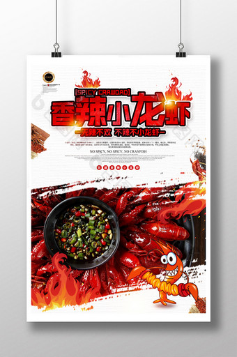 香辣小龙虾餐饮美食海报图片