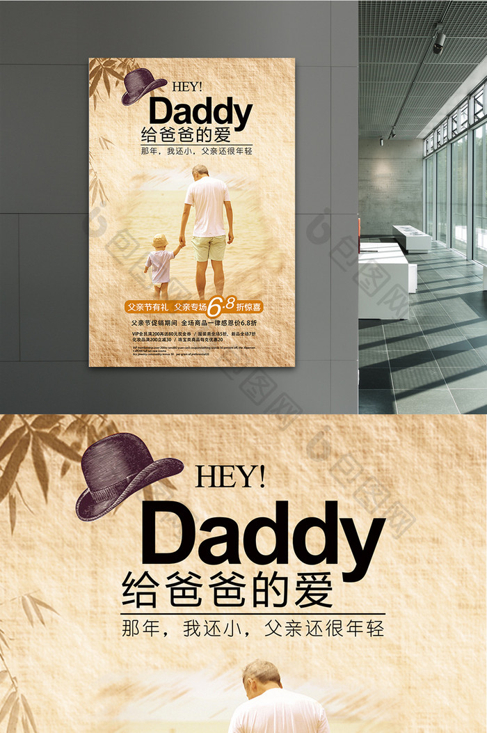 创意父亲节促销活动海报