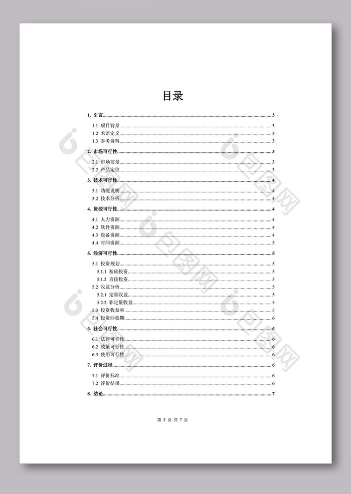 软件开发分析报告