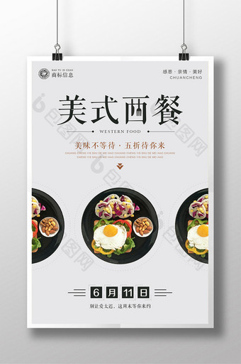 创意美式西餐宣传海报图片