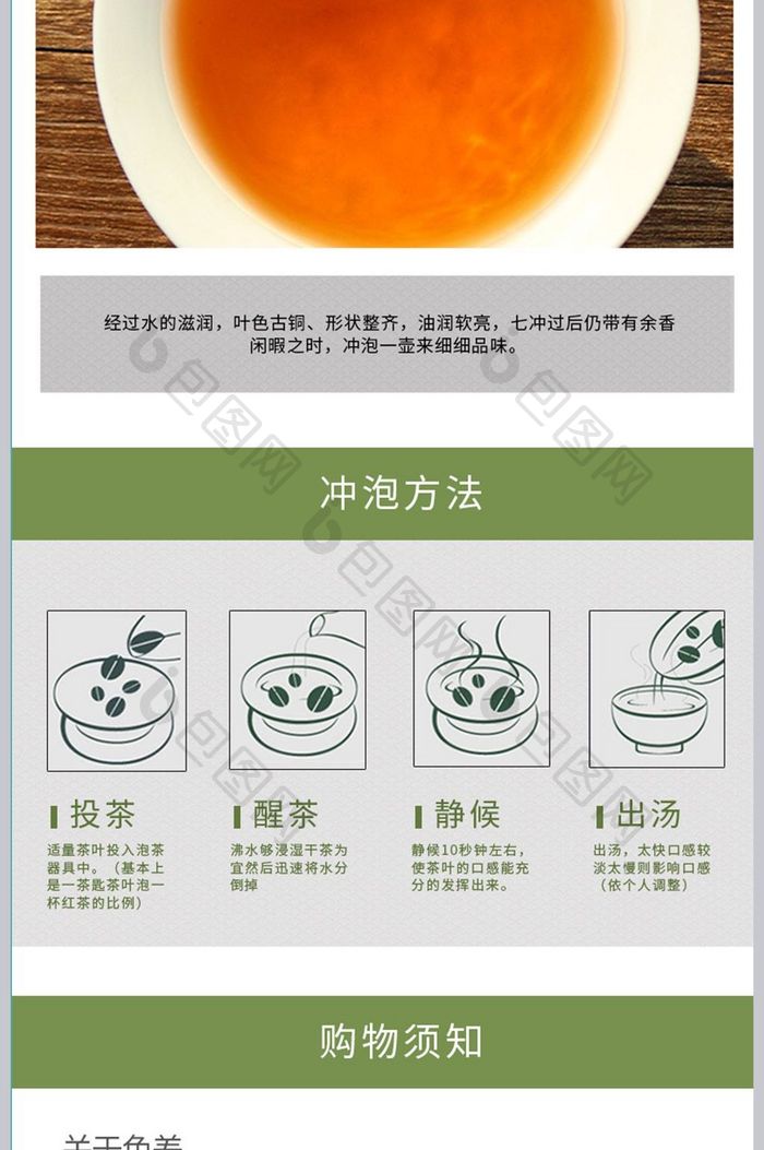 茶叶详情淘宝详情页