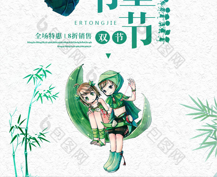 端午节遇上儿童节促销系列海报设计