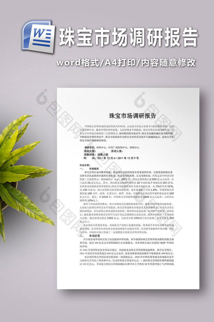 word下载word文档图片