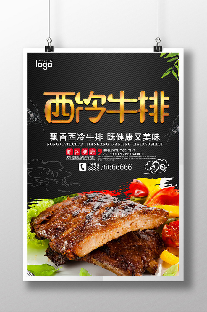 海报牛排背景牛排菜单图片牛排菜谱图片西冷牛排图片相似西餐图片推荐