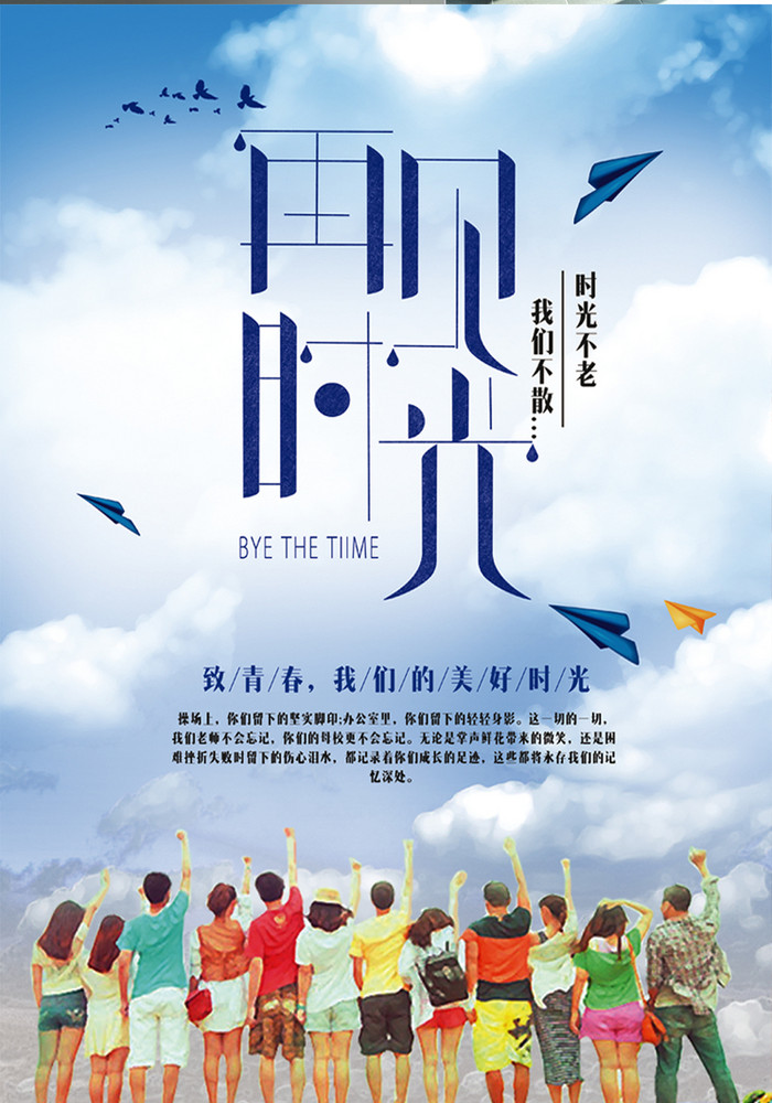 青春学生毕业高校大学毕业季毕业【海报下载】-包图网