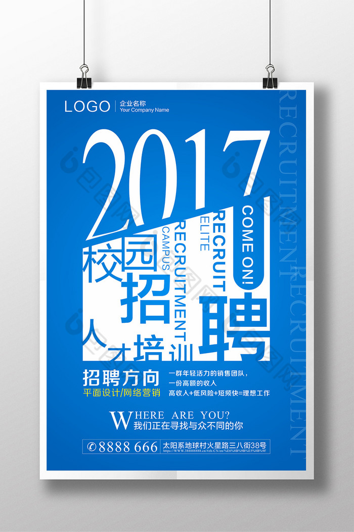 2017校园招聘图片图片