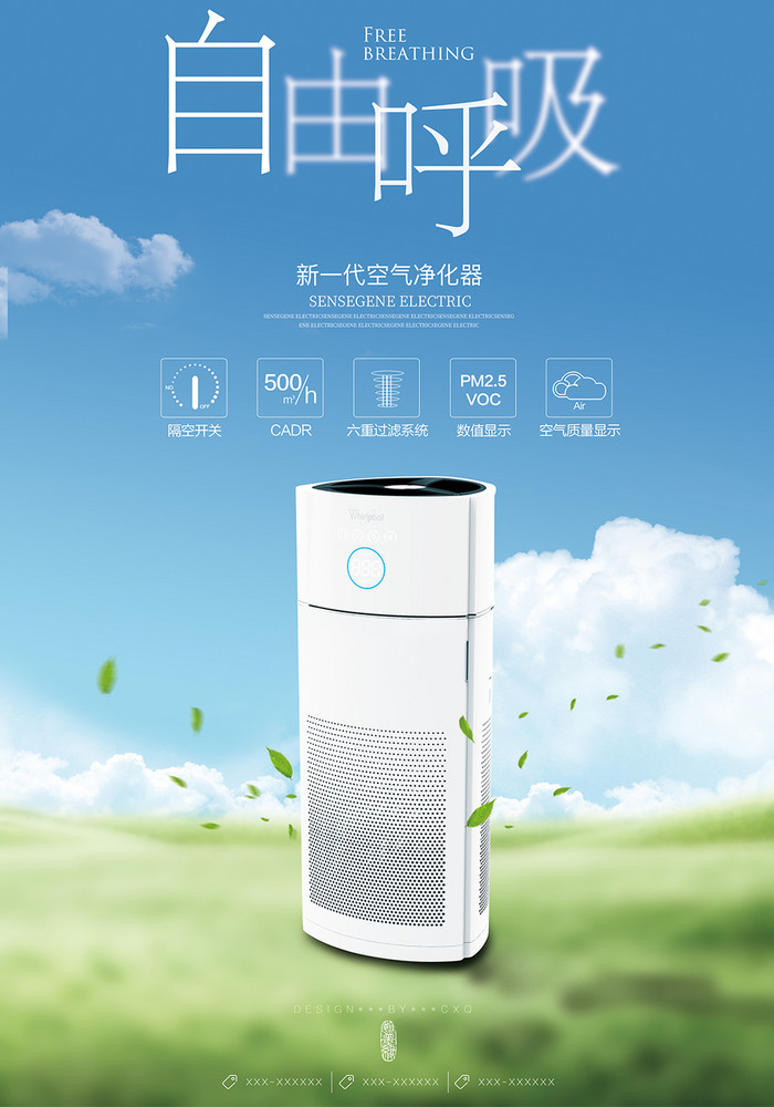 包图 广告设计 海报 【psd】 简约清新空气净化器 所属分类: 广告设计