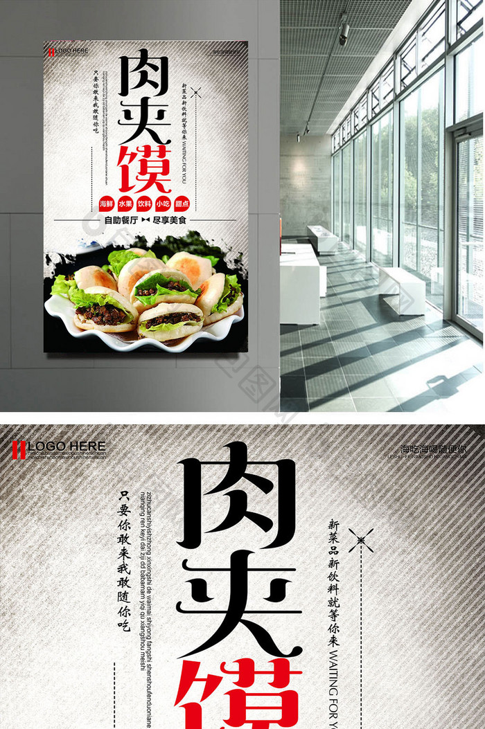 中国风肉夹馍海报