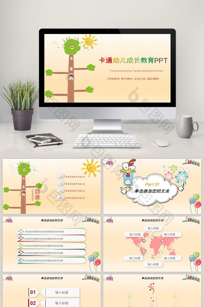 卡通幼儿成长教育儿童招生开学PPT课件