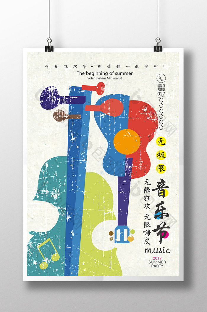 简约风格音乐节创意其他系列海报设计