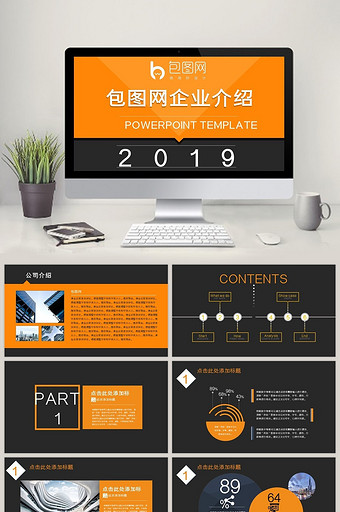 包图网2017企业介绍ppt模板图片下载