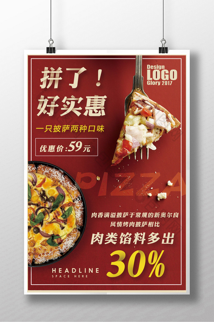 美食披萨促销海报