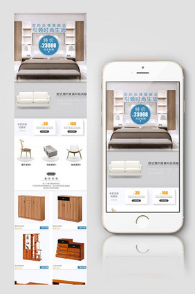 家具用品家居淘宝首页手机端设计模板