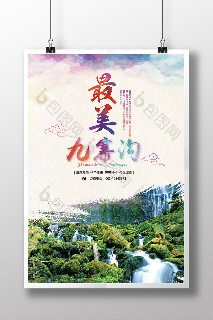 四川省国家级自然保护区图片