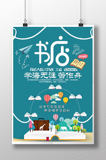 书店海报