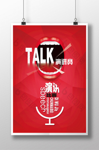 时尚中国红创意演讲比赛海报展板图片