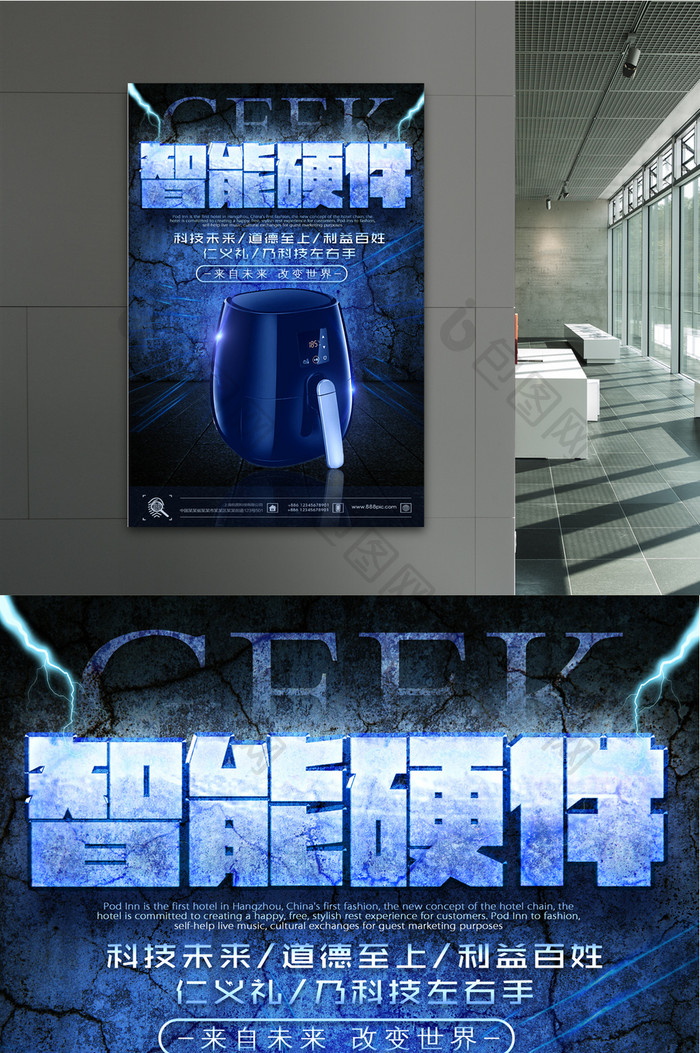 智能硬件科技宣传促销海报