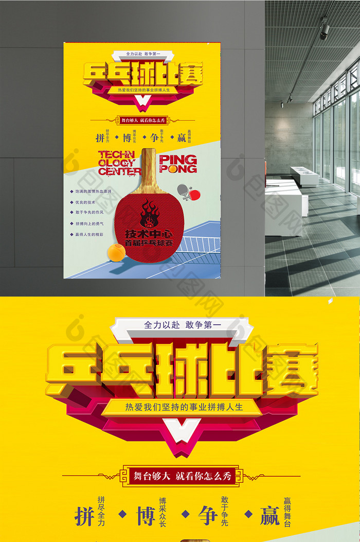 体育运动乒乓球系列海报