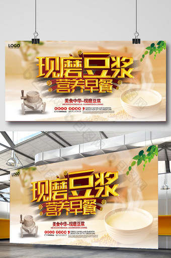 现磨豆浆宣传展板图片