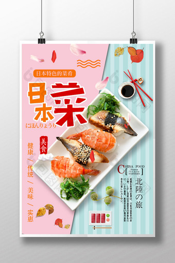 日本寿司设计海报图片