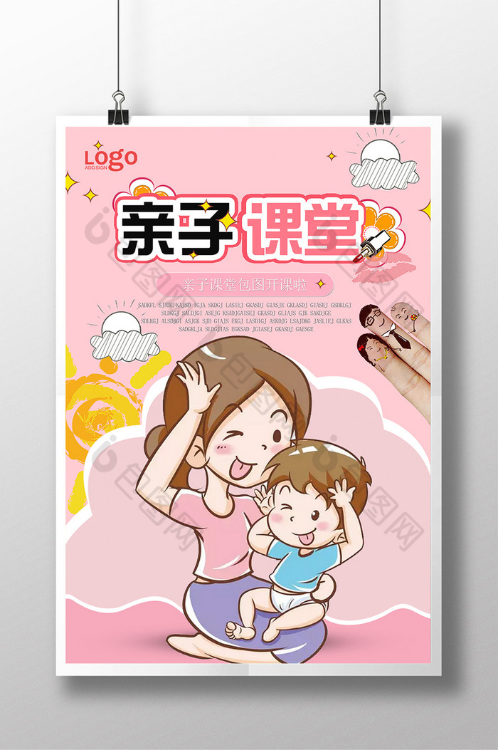 亲子课堂图片图片