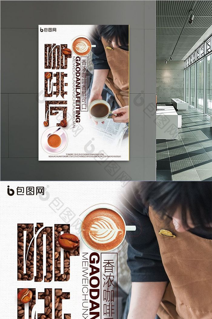 创意简洁咖啡厅海报设计