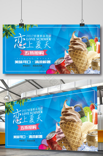 美味冰淇淋休闲美食宣传海报图片